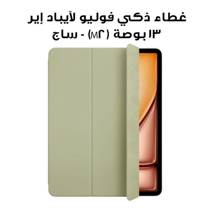 iPad Air Smart Folio 13-inch - Sage