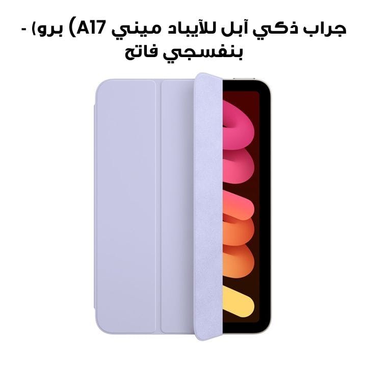 Smart Folio for iPad mini (A17 Pro) - Light Violet